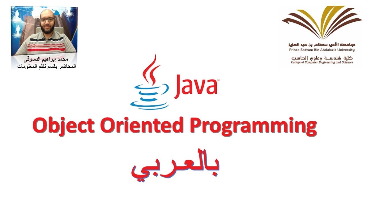 تعلم اساسيات البرمجة بلغة جافا مع محمد الدسوقي _ Programming 2 – Object Oriented Programming With Java