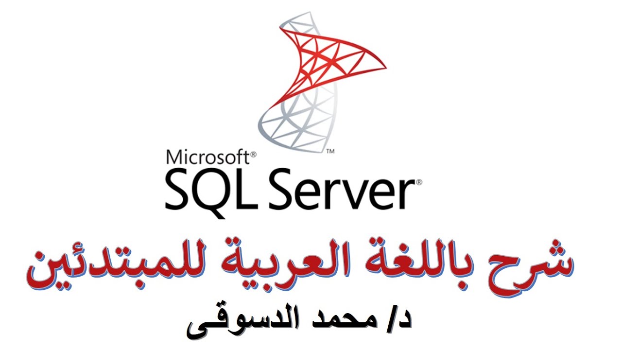 MS SQL Server For Beginners