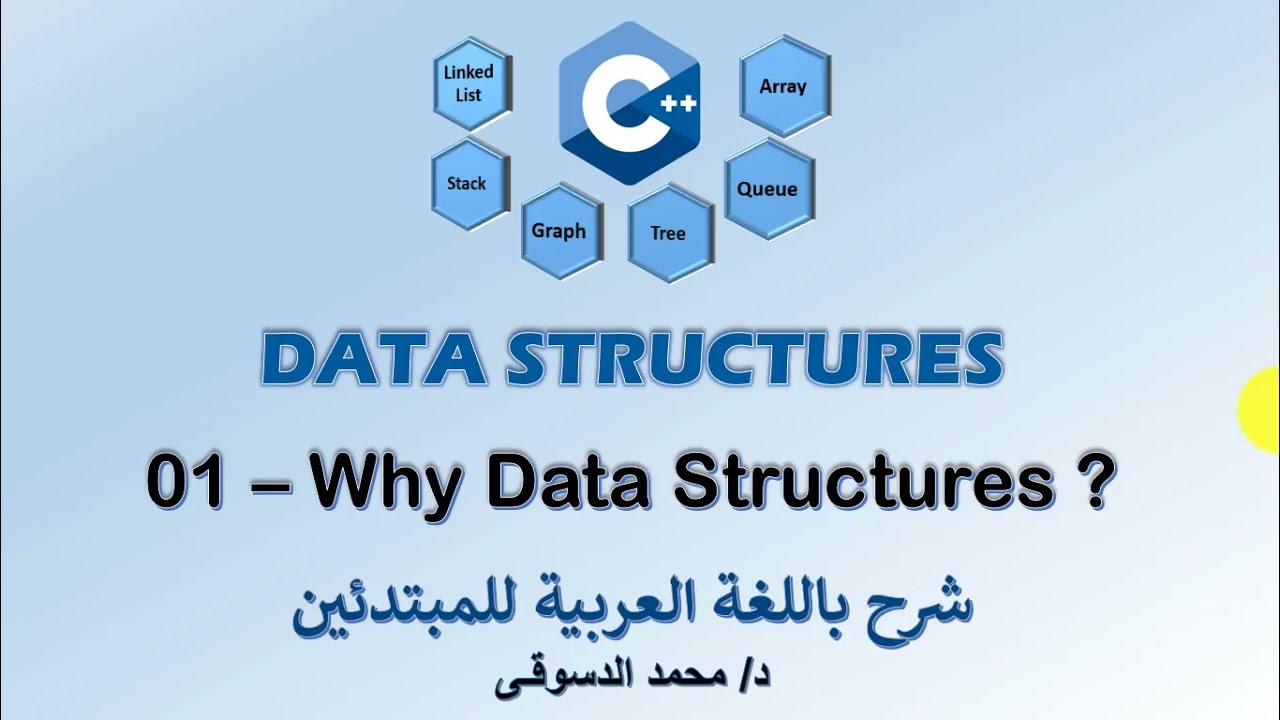 C++ Data Structures – تراكيب البيانات